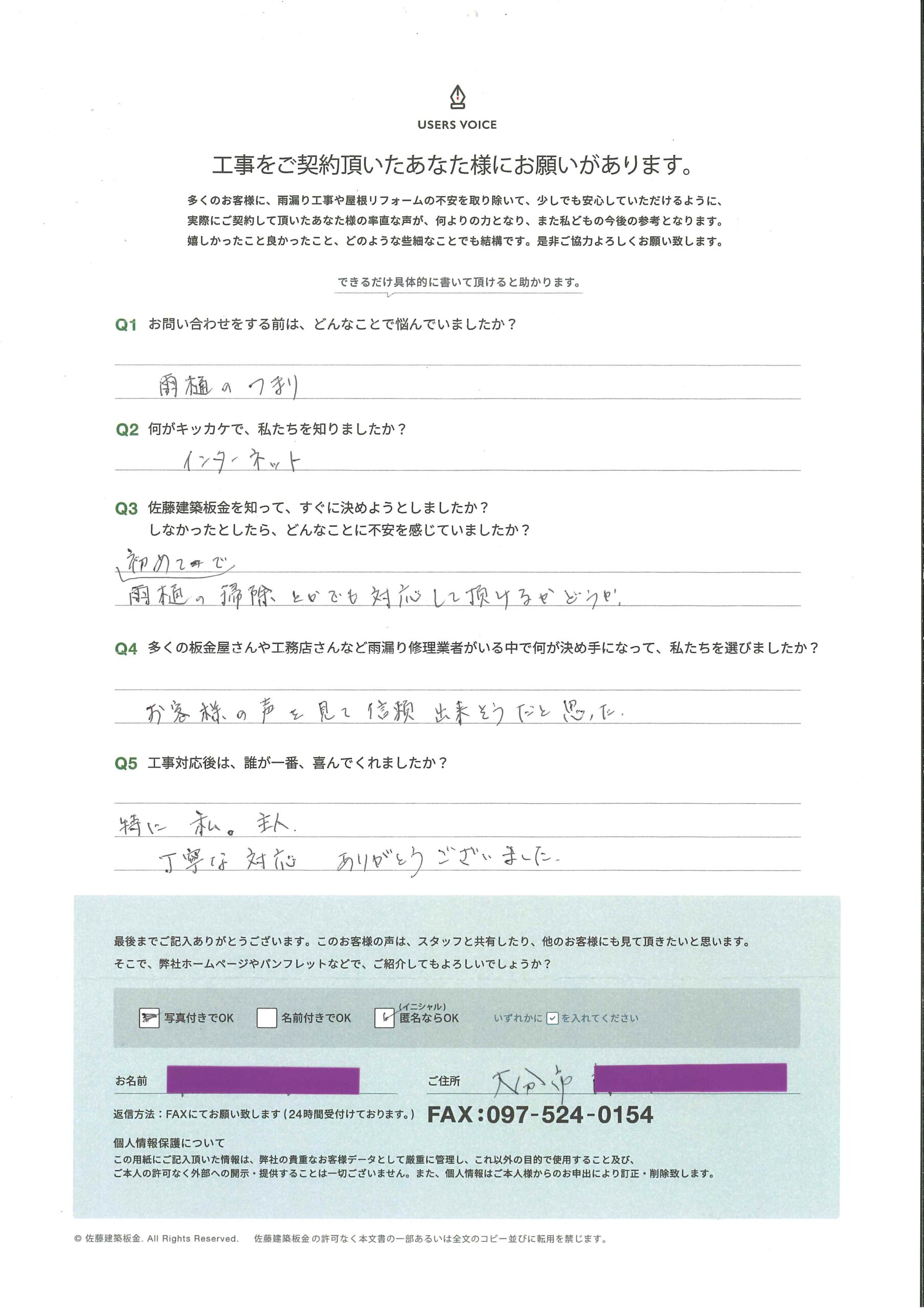 大分県大分市　F.J様邸