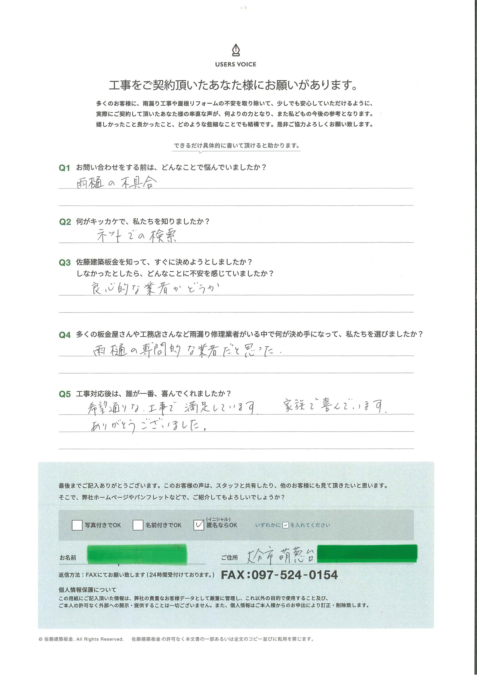 大分県大分市　Y.T様邸