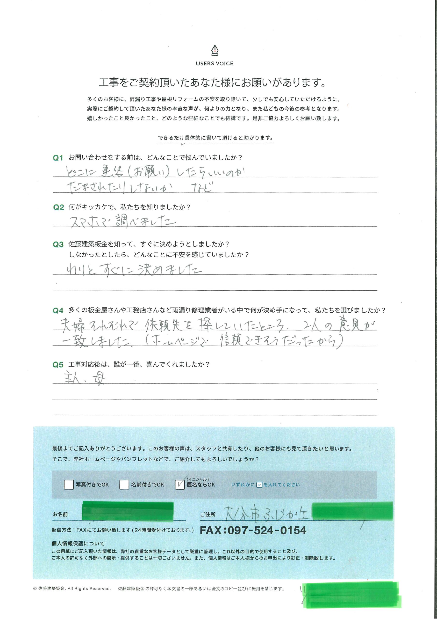 大分県大分市　W . J様邸